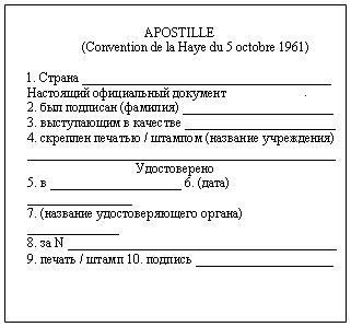 Печать апостиль
